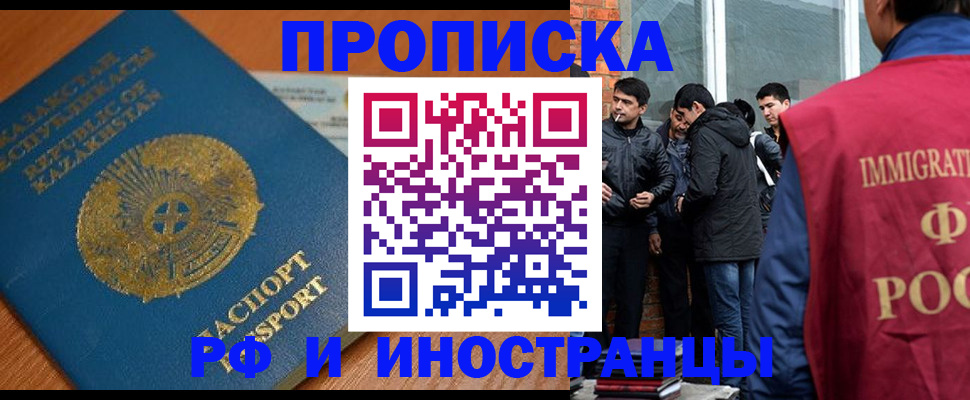 купить прописку в Петровск-Забайкальском