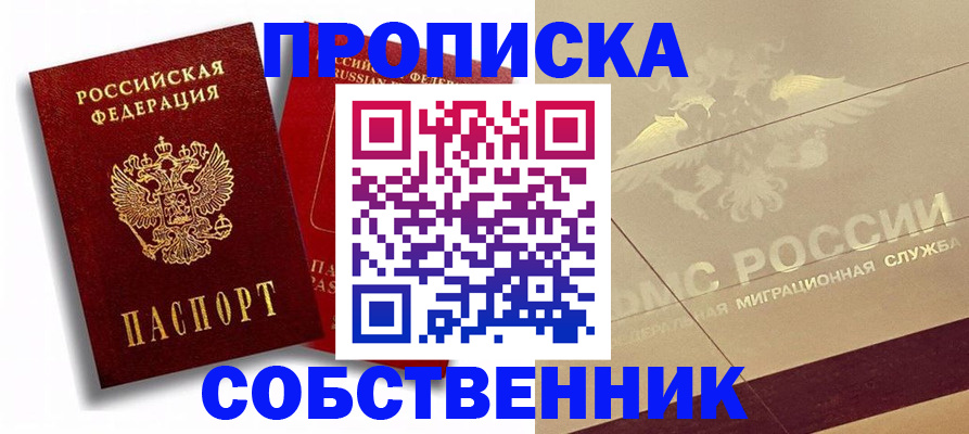 прописка для работы в Петровск-Забайкальском