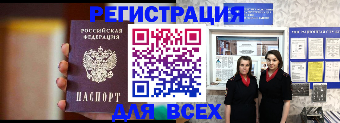 временная регистрация для школы в Петровск-Забайкальском