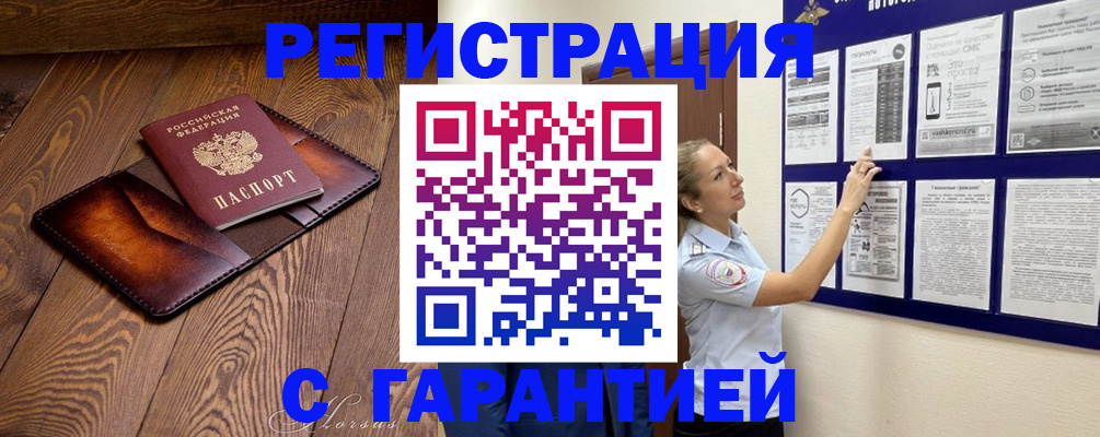 временная регистрация адрес в Петровск-Забайкальском